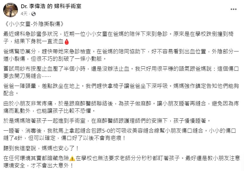 李偉浩分享故事，希望孩子都能注意環境中潛藏的危險。（圖／翻攝自Dr. 李偉浩 的 婦科手術室臉書）