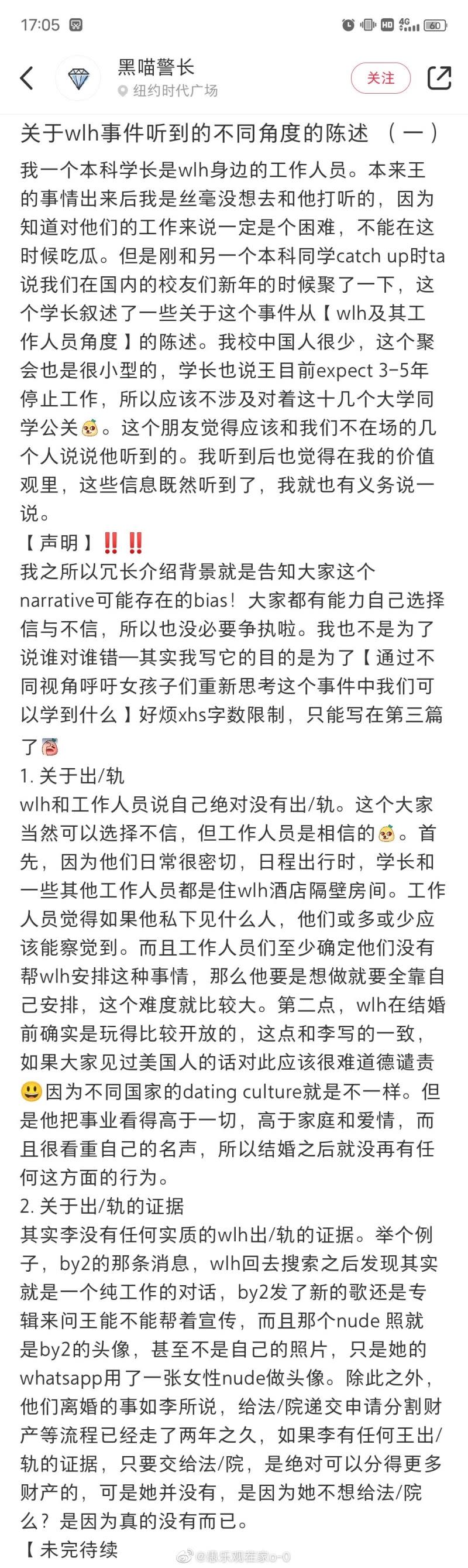 ▲網友自稱學長是王力宏身邊工作人員，出面爆料李靚蕾討錢。（圖／翻攝微博）