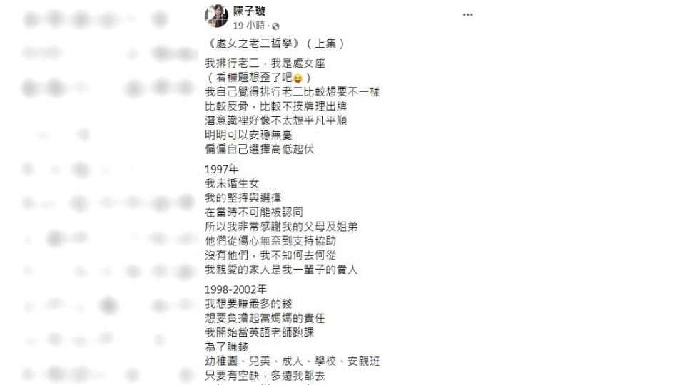 陳子璇暢談自己當年如何從未婚生女的單親媽媽，走向「補教天后」之路。（圖／翻攝自陳子璇臉書）