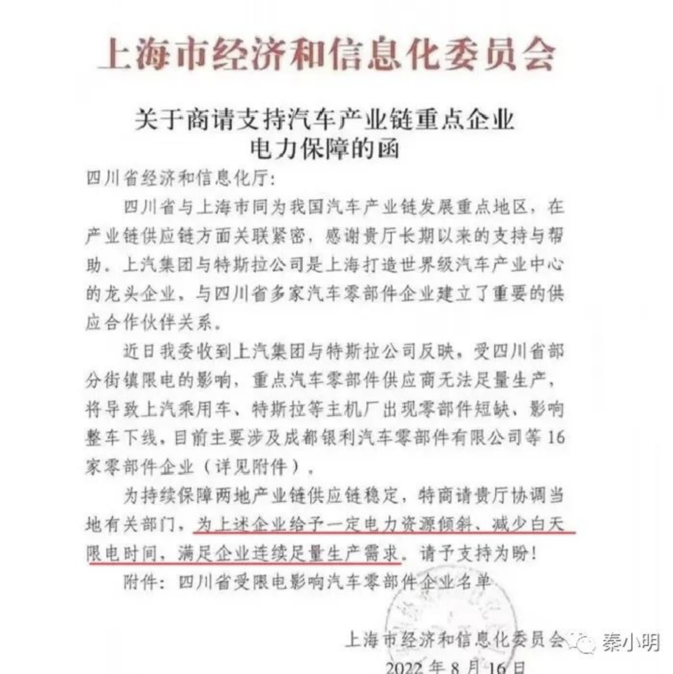 上海經信委的協調信件在網上瘋傳