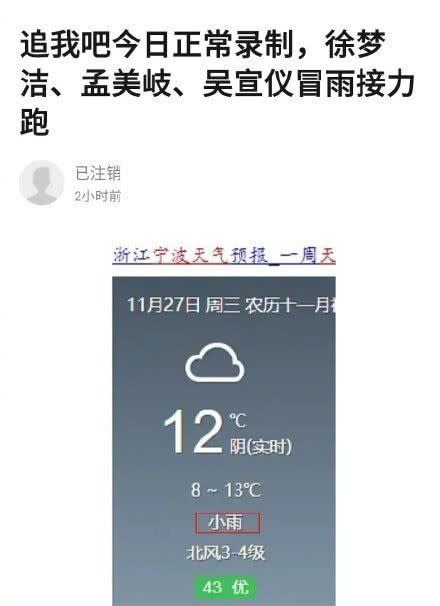 高以翔離世後，藝人們仍繼續冒雨錄製節目。（圖／翻攝自扒卦娛組微博）