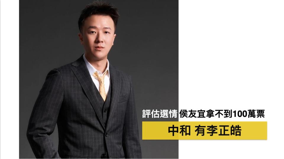 李正皓的競選口號：「中和，有李正皓；中和，有你真好」。   圖：取自黃暐瀚臉書