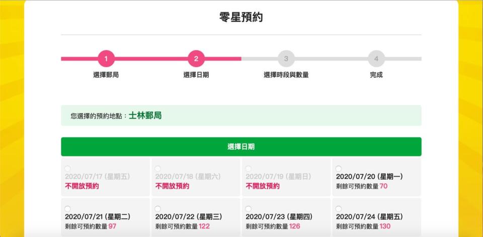 選擇日期。（圖／翻攝自中華郵政官網三倍券專區）