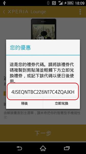 更新Xperia Lounge 迪士尼米奇 主題免費下載 現省62元