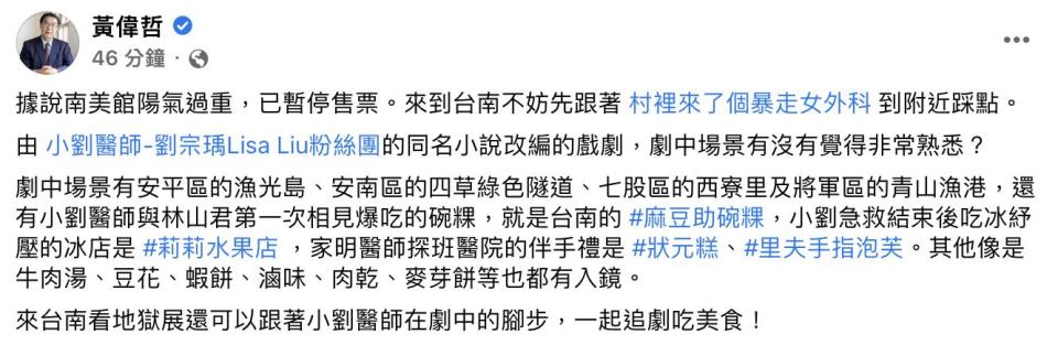 黃偉哲建議民眾可以到台南附近景點走走。（圖／翻攝自黃偉哲臉書）