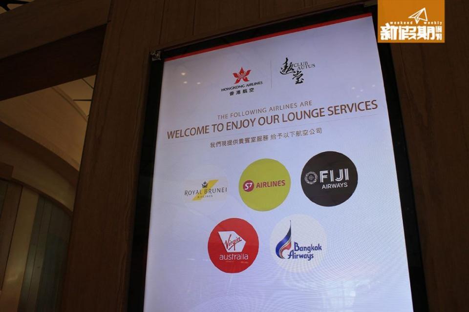 以下航空公司的商務/頭等艙都可以免費使用港航新 Lounge。