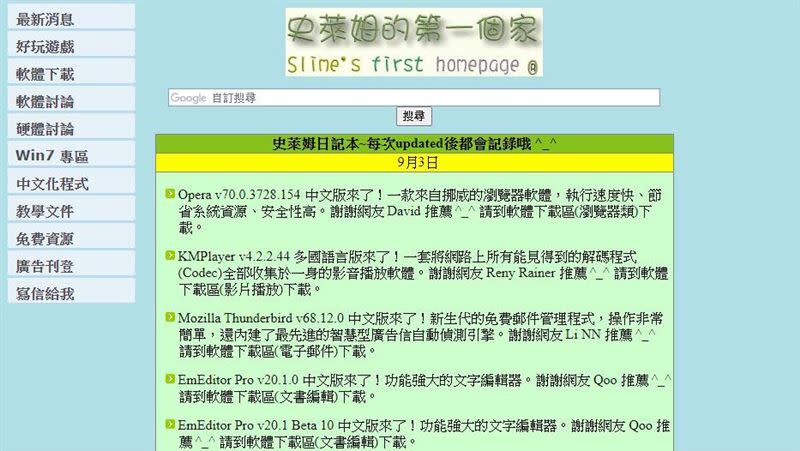 史萊姆的第一個家仍在持續更新。（圖／翻攝自史萊姆的第一個家官網）