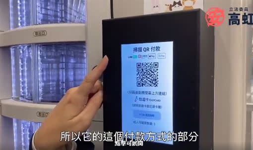 口罩販賣機盡皆可使用行動支付。（圖／翻攝自立委高虹安臉書)