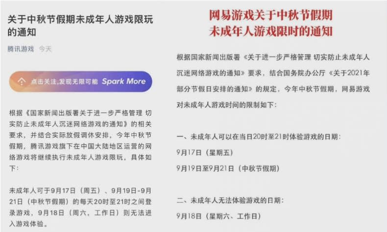 騰訊、網易皆宣布未成年玩家無法於「調休」日進入遊戲。 圖：翻攝自微博