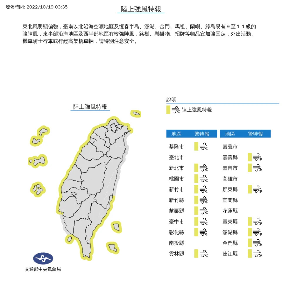 &#x004e2d;&#x00592e;&#x006c23;&#x008c61;&#x005c40;&#x00767c;&#x005e03;&#x009678;&#x004e0a;&#x005f37;&#x0098a8;&#x007279;&#x005831;&#x003002;&#x00ff08;&#x005716;&#x007247;&#x004f86;&#x006e90;&#x00ff1a;&#x004e2d;&#x00592e;&#x006c23;&#x008c61;&#x005c40;&#x00ff09;