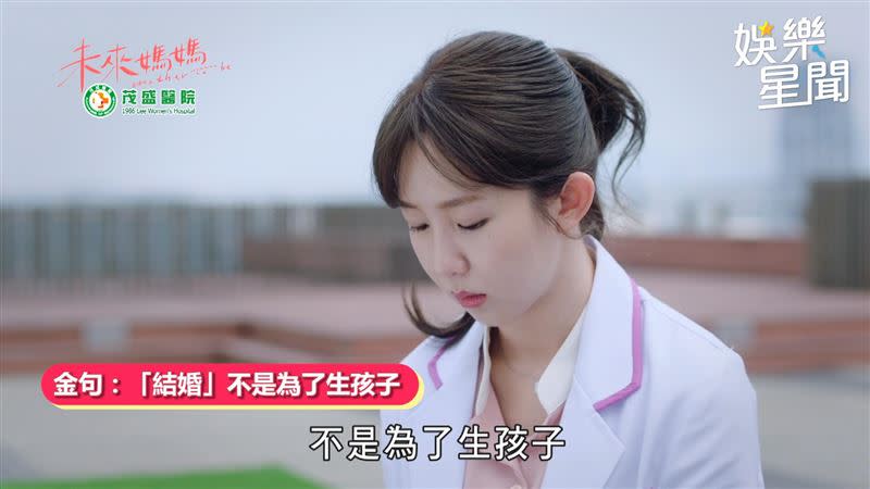 結婚，不是為了生孩子。