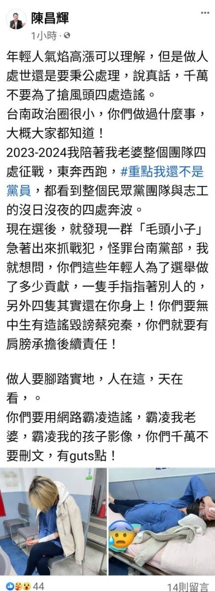 蔡宛秦的丈夫、前台聯台南市黨部主委陳昌輝發文怒批網路罷凌者。讀者提供