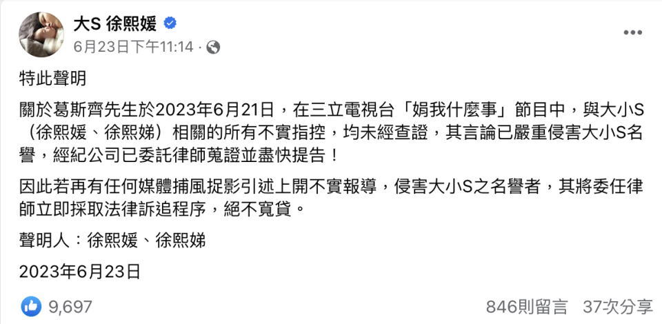 葛斯齊回應遭大小S提告一事。（圖／Facebook／徐熙媛）