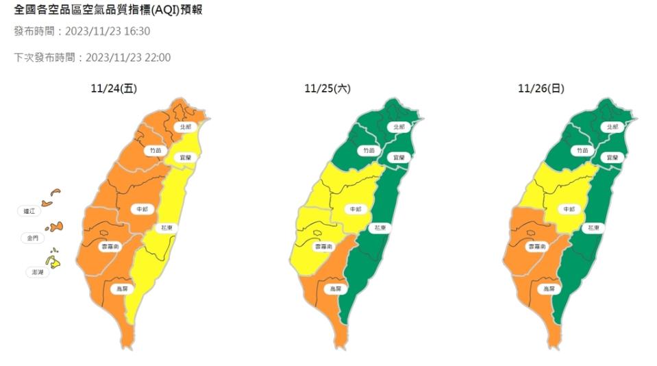 2023年11月24至26日，空品區預報（圖：環境部空氣品質監測網）