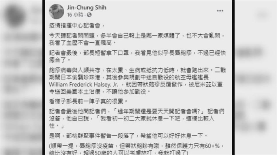 阿中部長累壞了？？嘴唇長皰疹部桃群聚壓力大 外界呼籲休息幾天