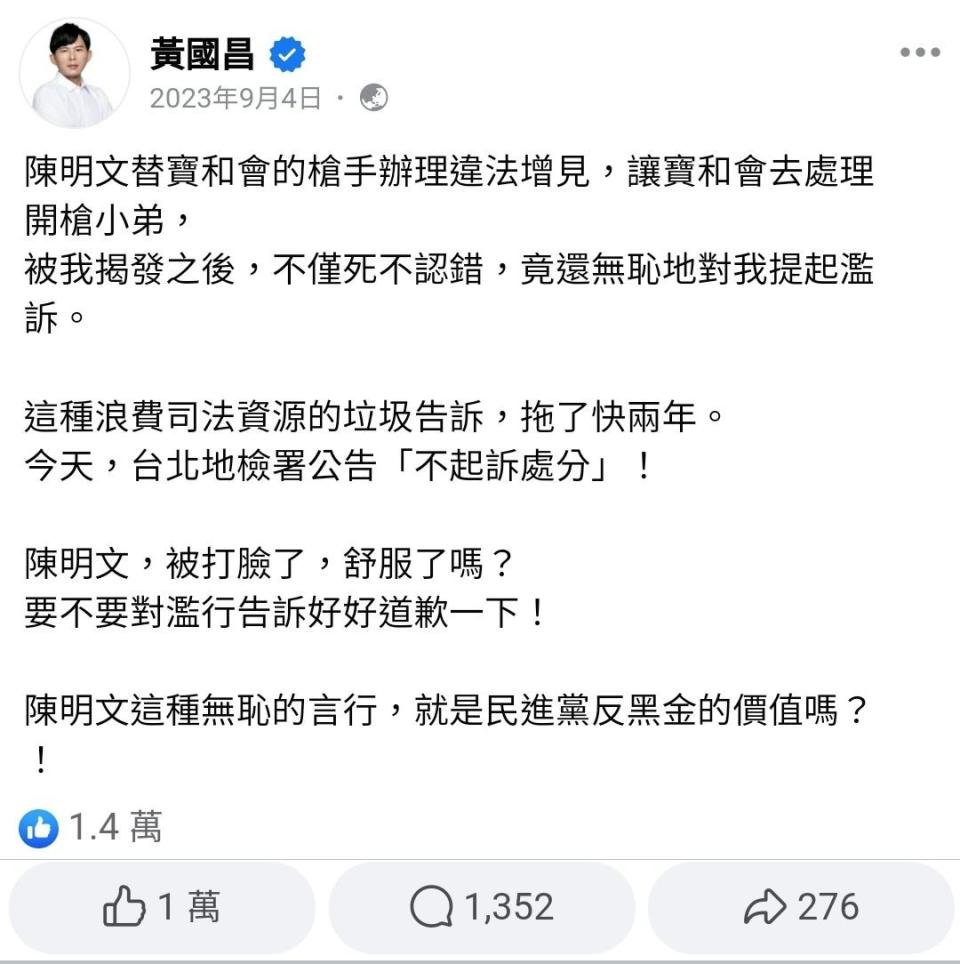 北檢在做出不起訴處分後，黃國昌立即在臉書PO回應。翻攝黃國昌臉書