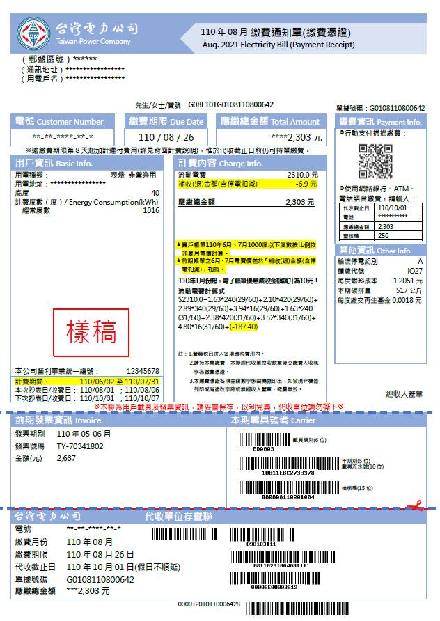 流動電費怎麼算？有分夏月單價、非夏月單價