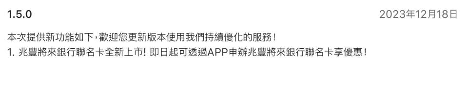 將來銀行APP新功能疑似不小心劇透聯名卡消息。圖／取自App Store