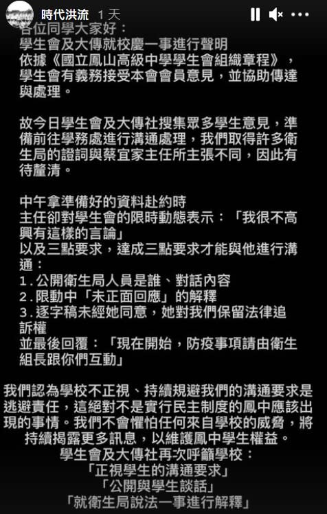 鳳山學生會在IG說明這起事件的來龍去脈。（圖／翻攝自鳳山高中學生會IG）