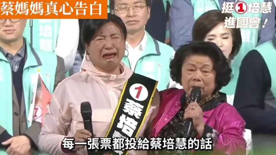 南投縣第二選區立委今（4）日補選，最終由民進黨候選人蔡培慧勝出。周玉蔻稱蔡媽於選前之夜的真情告白堪稱經典，是蔡培慧此戰中最可愛迷人的女配角。   圖：擷取自周玉蔻臉書