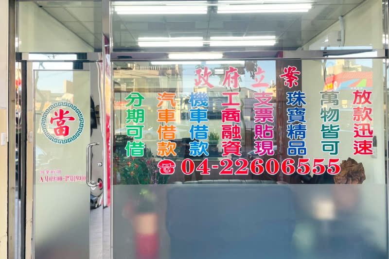 當舖店面，由弘富當舖提供