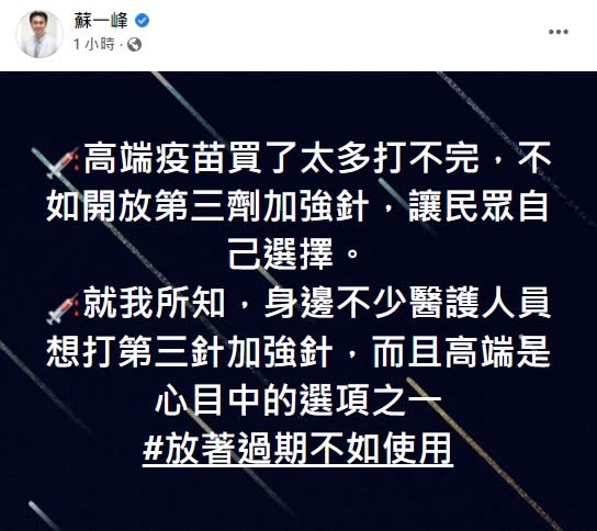 （圖／翻攝自蘇一峰臉書）