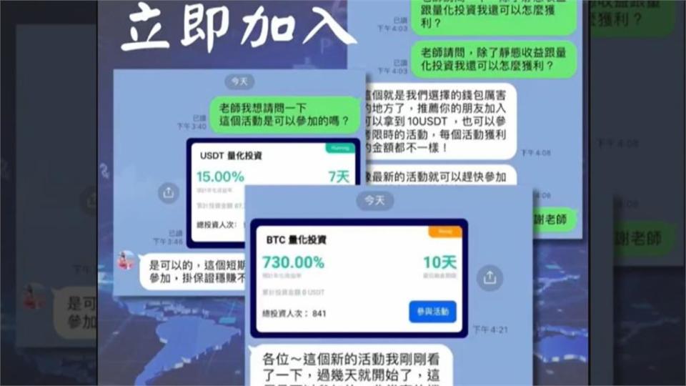 假投資.真詐財！ 鬼扯「泰達幣」投資報酬率180%