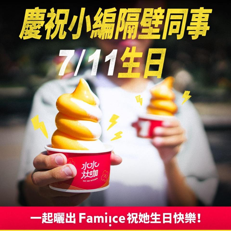 全家超商趁機狂推商品。FB@全家FamilyMart