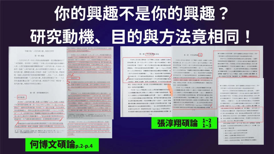 <strong>何博文論文與張淳翔的論文相似度高達58%。（圖／國民黨提供）</strong>