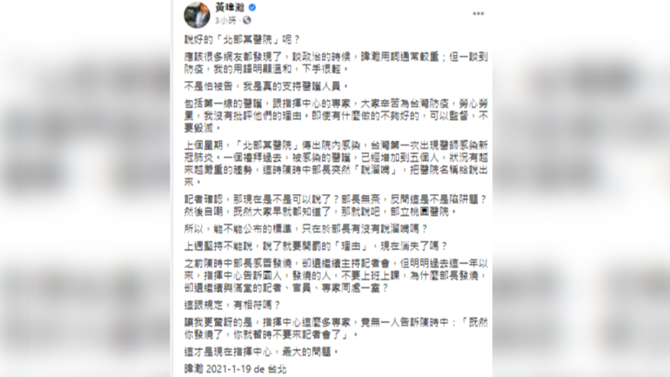 黃暐瀚以「說好的北部某醫院呢？」為題發文抨擊陳時中。（圖／翻攝自黃暐瀚臉書）