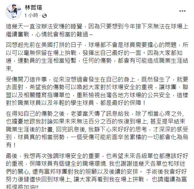 林哲瑄發文表示這幾天對他來說都很難熬。（圖／翻攝自林哲瑄臉書）