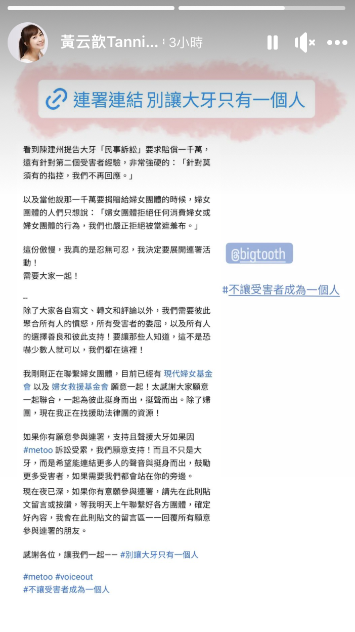 第二個限動則是分享作家張瑋軒的臉書貼文，連署「#別讓受害者只有一個人」運動。(圖／黃云歆 臉書）