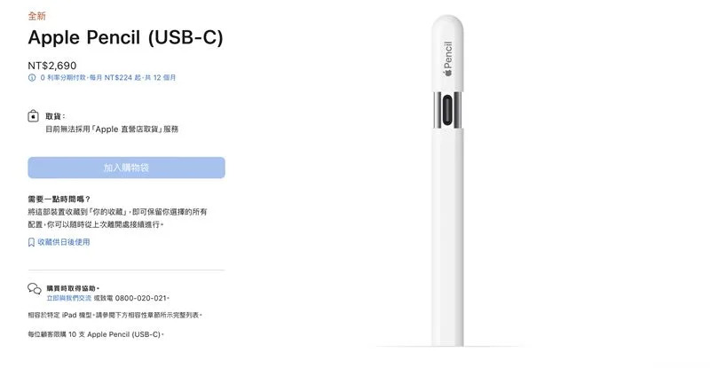 新一代Apple Pencil售價更便宜。（圖／翻攝自蘋果官網）