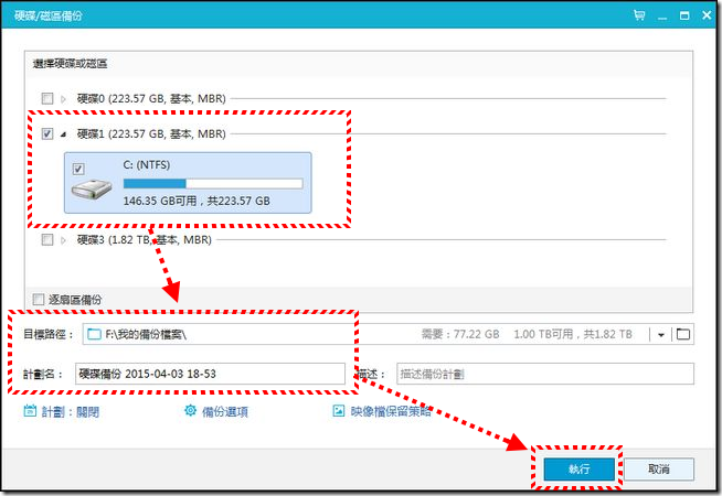 EaseUS Todo Backup 免費又好用的的Windows系統備份/還原軟體