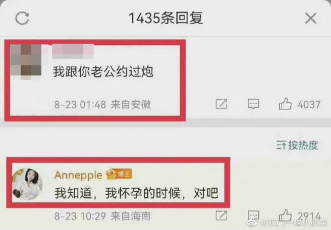 王東再被爆出約砲。(圖/Annepple 微博)