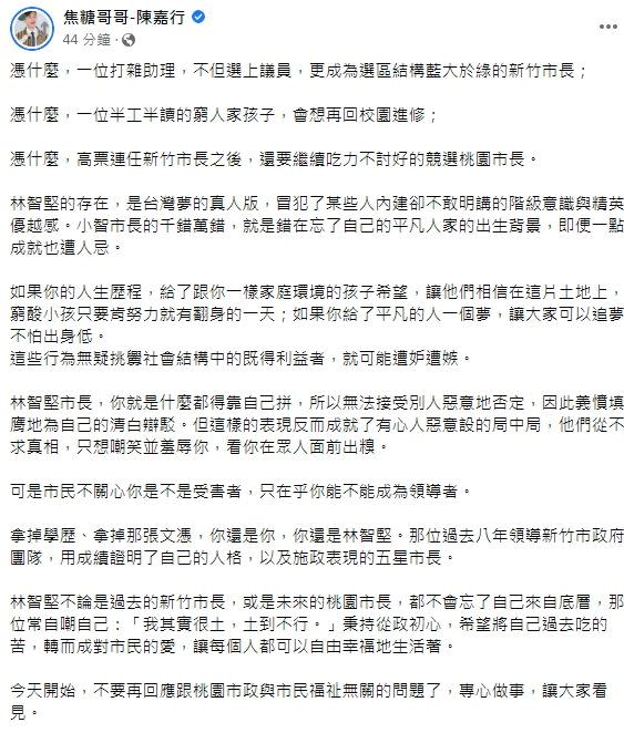 焦糖陳嘉行在臉書發文力挺林智堅。（圖／翻攝自焦糖陳嘉行臉書）