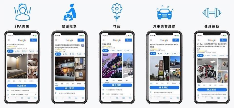 圖說：Google線上預訂適用多產業（圖／ezPretty預約科技提供）