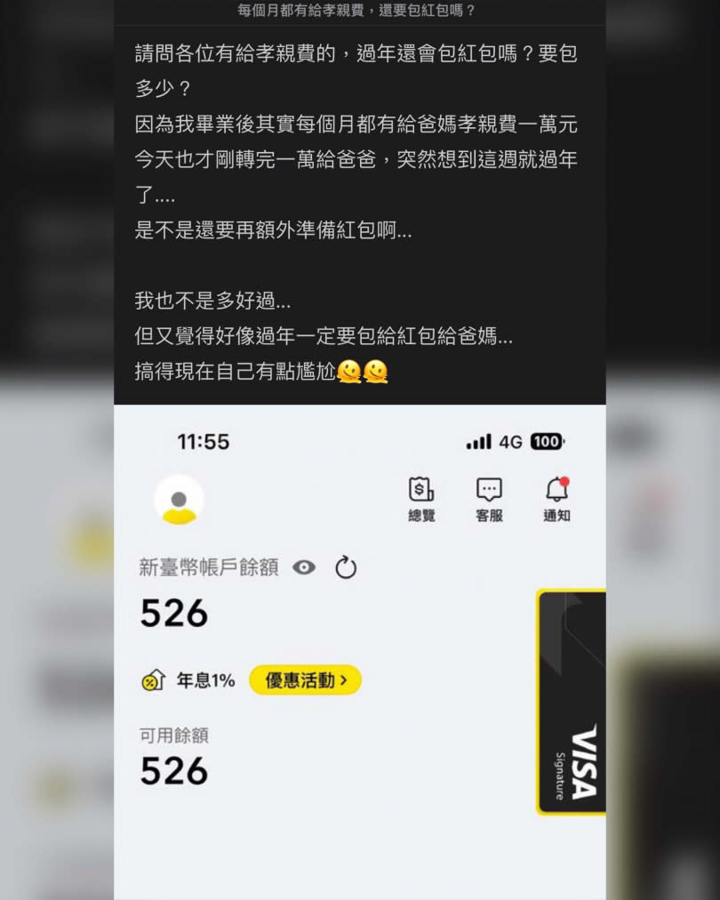 女網友曬出戶頭餘額，僅剩526元（圖/翻攝自Dcard）