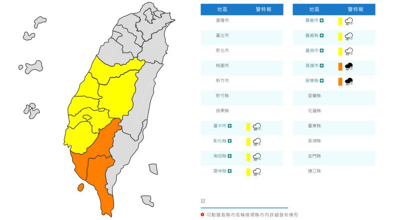 ▲中央氣象局今（20）日上午針對中南部9縣市發布豪大雨特報。（圖／氣象局提供）