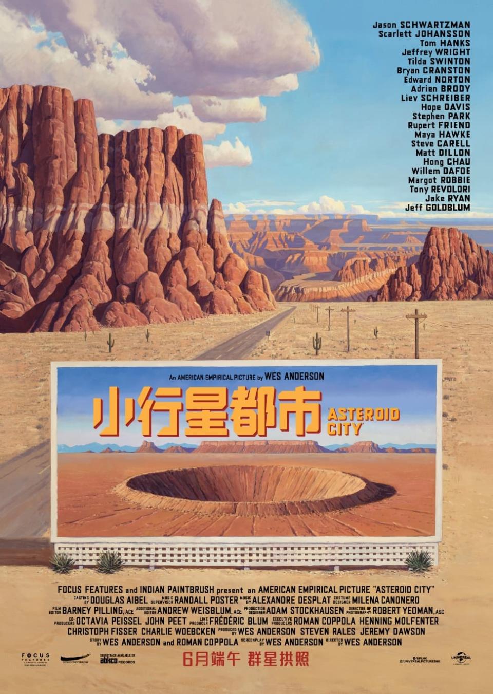 《小行星都市》官方電影海報