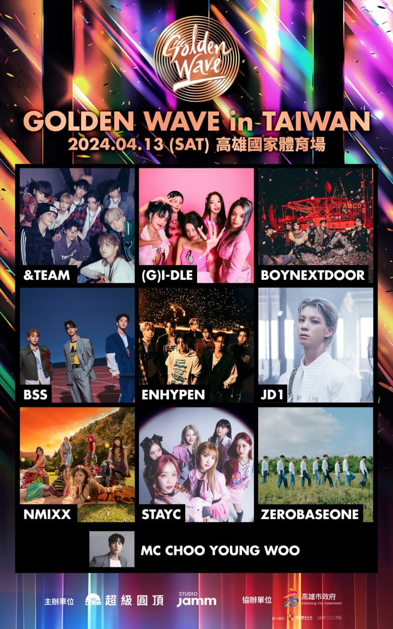 <cite>高雄拼盤演唱會「GOLDEN WAVE」卡司曝光。（圖／翻攝FB／SuperDome 超級圓頂）</cite>