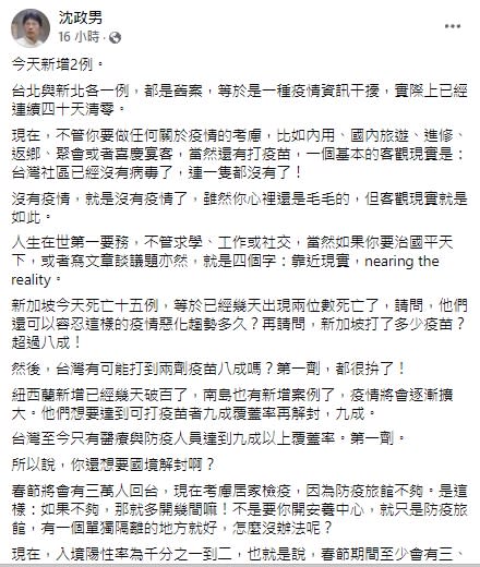 醫師預估這一波返台人潮可能帶來的確診人數。   圖：翻攝自沈政男臉書