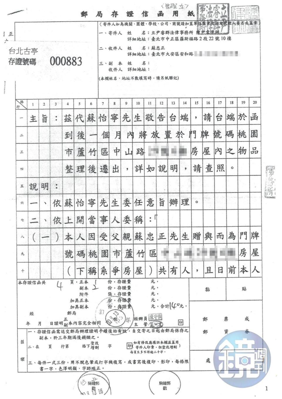 蘇怡寧在遭父控涉遺棄後，發存證信函要父搬出渡假宅。（讀者提供）