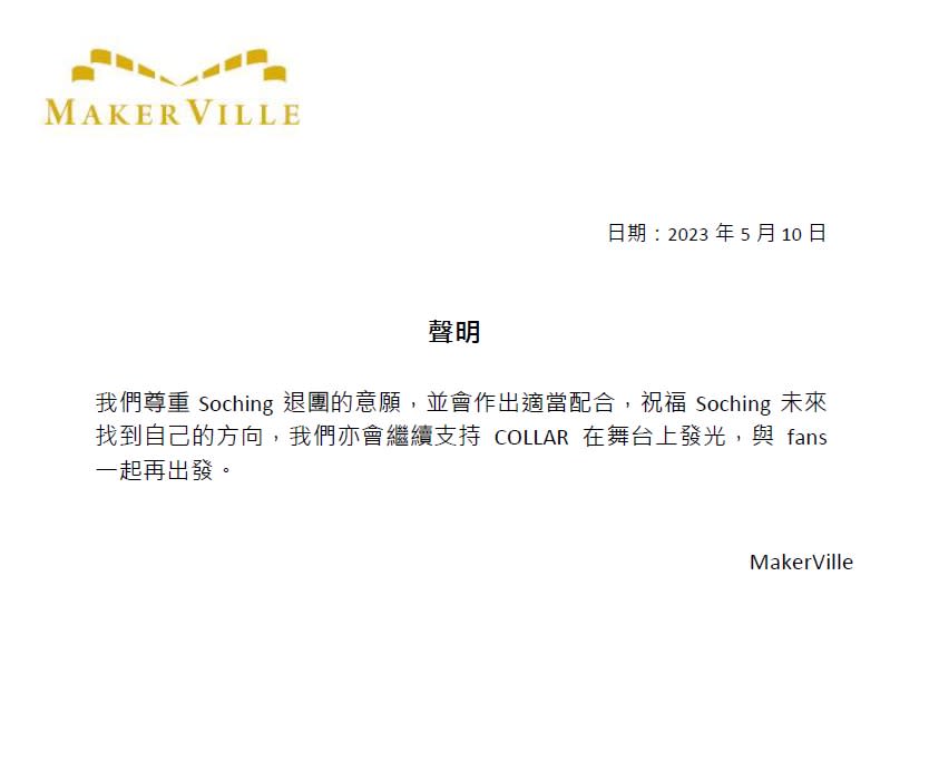 MakerVille發聲明