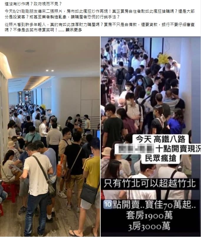 新竹建案開賣，大批民眾塞爆接待中心。（圖／授權、翻攝張金鶚臉書）