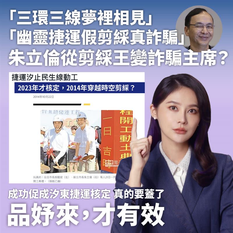 賴品妤嗆朱立倫汐止歷史罪人（圖／翻攝自賴品妤臉書）