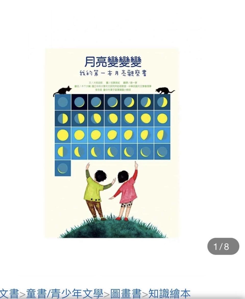 佐藤Miki的插畫「月亮變變變」台灣發行中文版