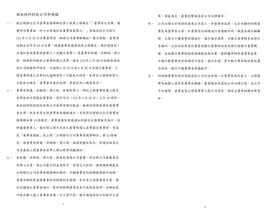 ▲圖／誠美材料科技公司董事長何昭陽聲明稿。