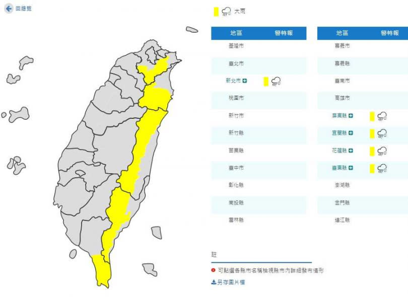 5縣市大雨特報。（圖／中央氣象局）