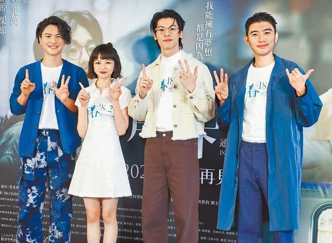 李冠毅（左起）、陳姸霏、許光漢、曾少宗8日出席《青春18x2 通往有你的旅程》記者會。（粘耿豪攝）